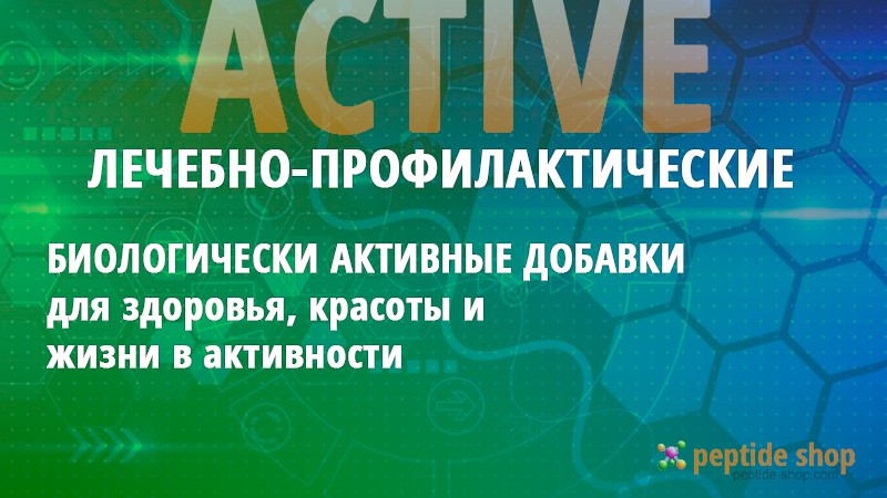 биологически активные добавки