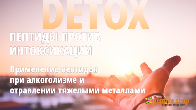 detox
