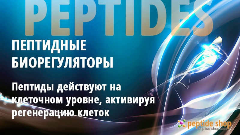 peptides