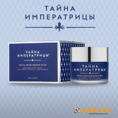 REJUVENATING FACE CREAM - Secret Of The Empress.